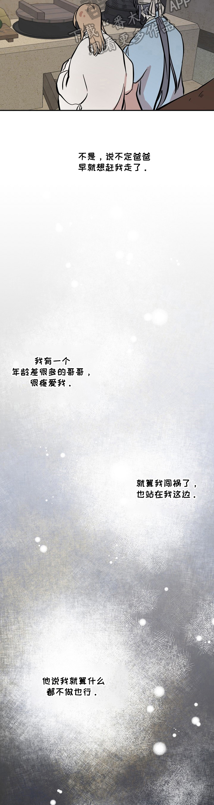 《遗失的物品》第25章照顾 第5页