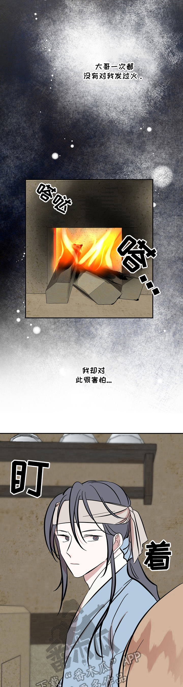 《遗失的物品》第25章照顾 第6页