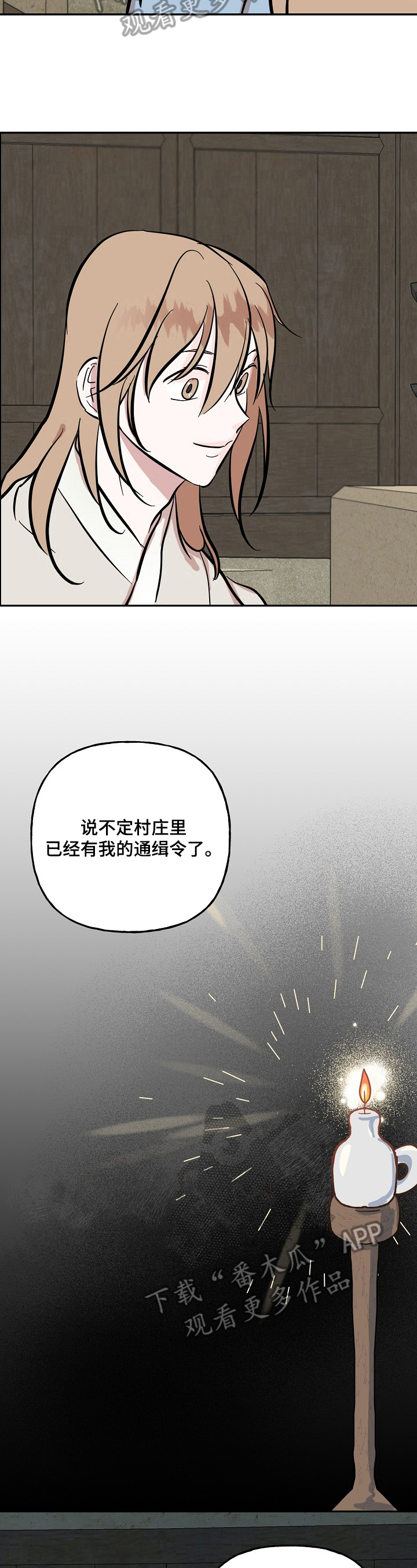 《遗失的物品》第25章照顾 第7页