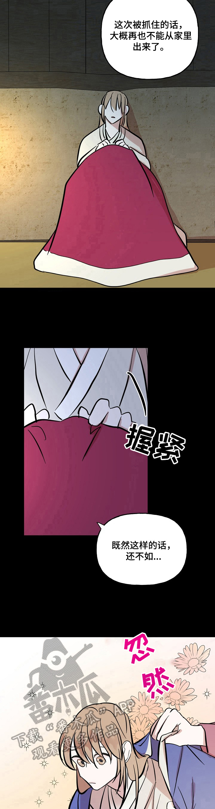 《遗失的物品》第25章照顾 第8页