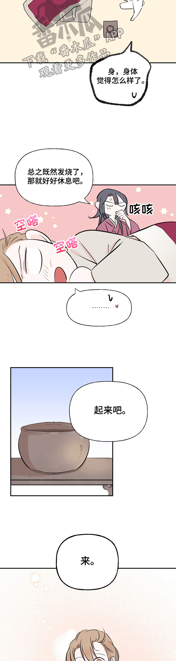 《遗失的物品》第23章吃药 第2页