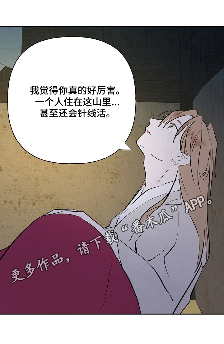 《遗失的物品》第23章吃药 第8页