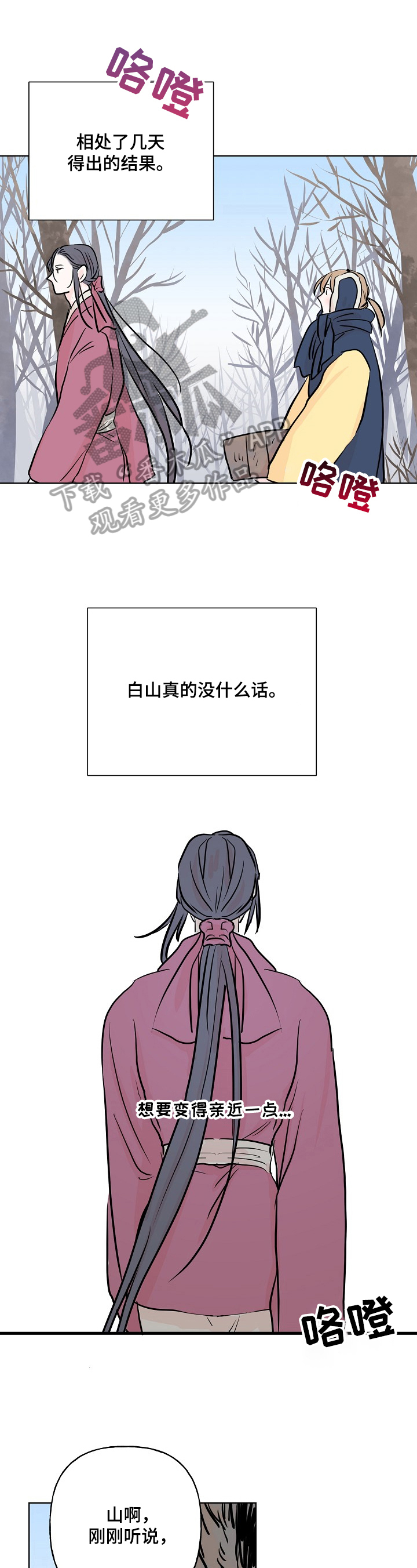 《遗失的物品》第19章生病 第1页