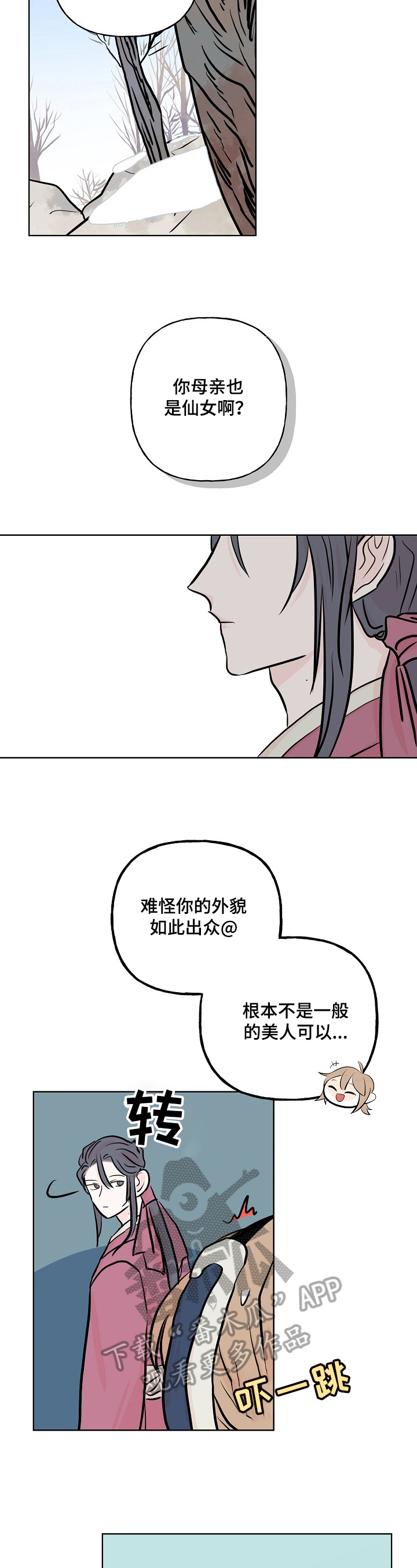 《遗失的物品》第19章生病 第2页