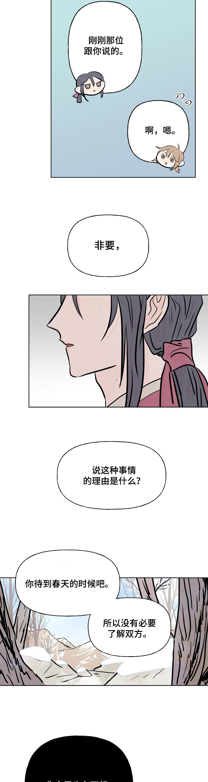 《遗失的物品》第19章生病 第3页