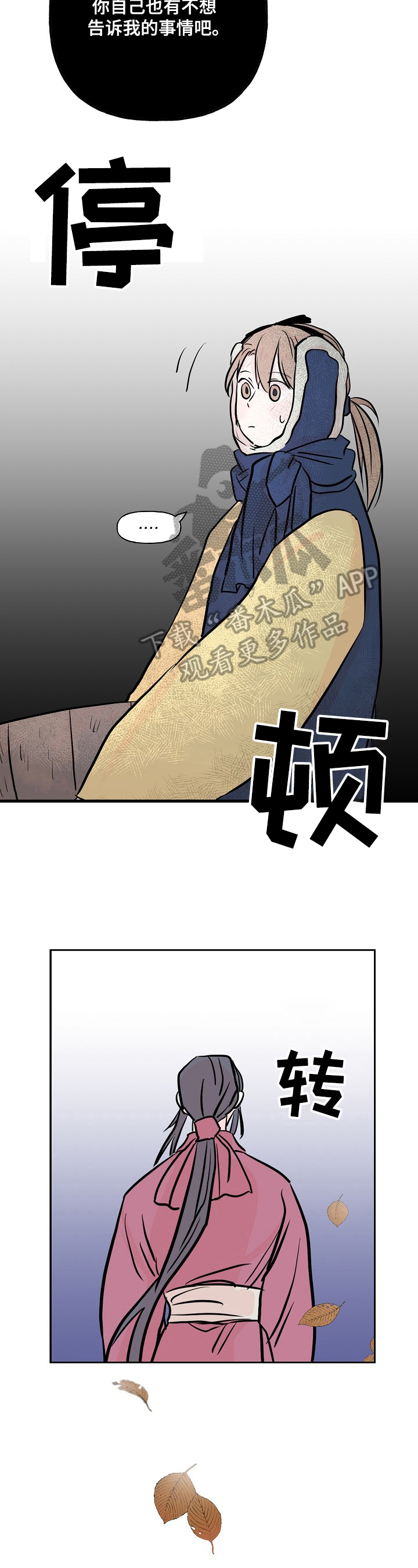 《遗失的物品》第19章生病 第4页