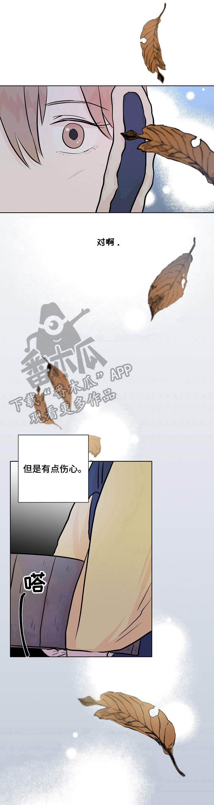 《遗失的物品》第19章生病 第5页