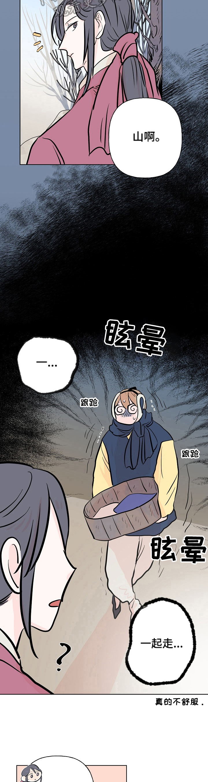 《遗失的物品》第19章生病 第7页