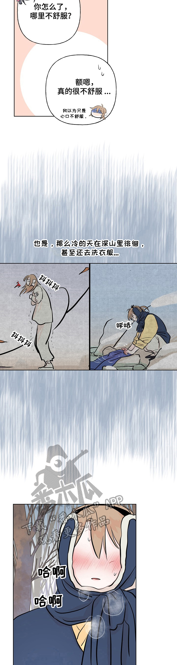 《遗失的物品》第19章生病 第8页