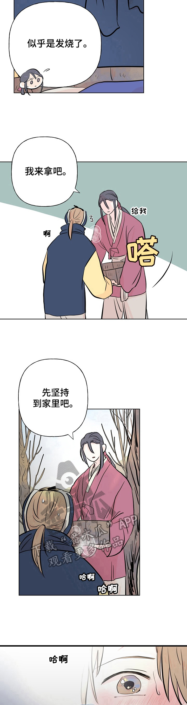 《遗失的物品》第19章生病 第9页