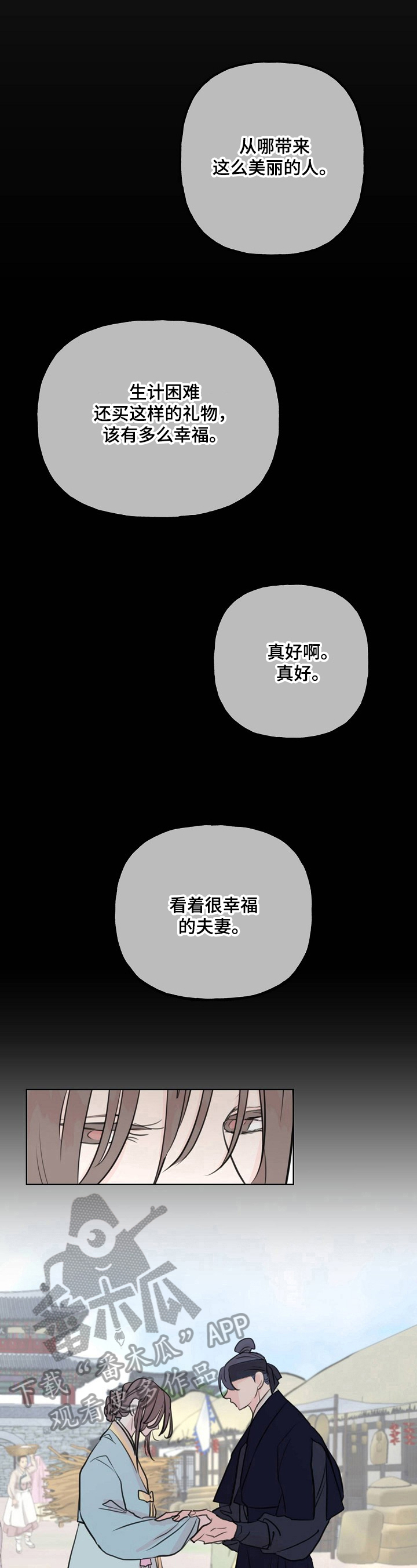 《遗失的物品》第20章回忆 第4页