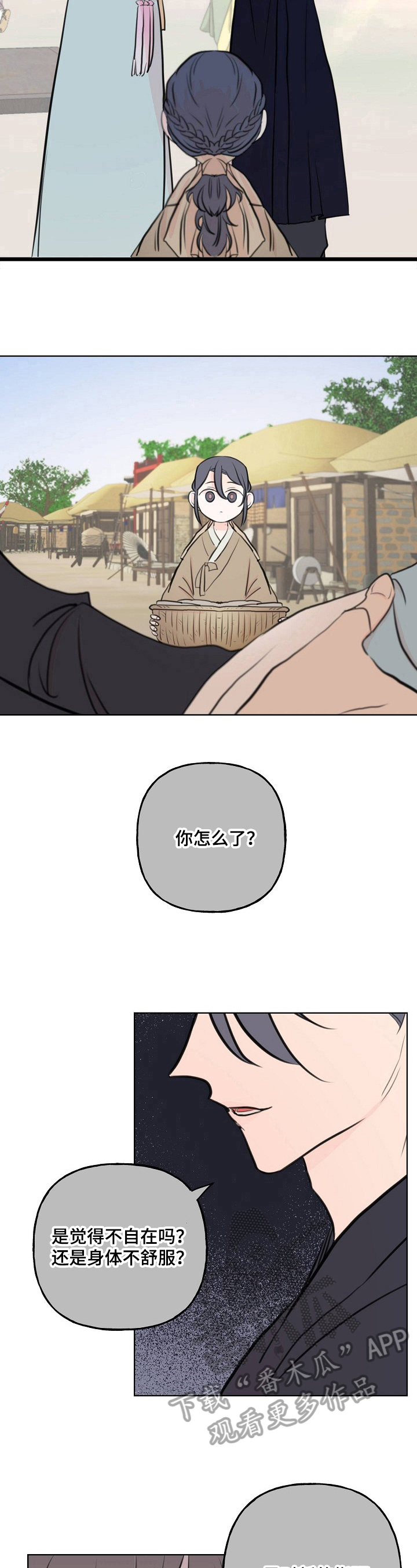 《遗失的物品》第20章回忆 第5页