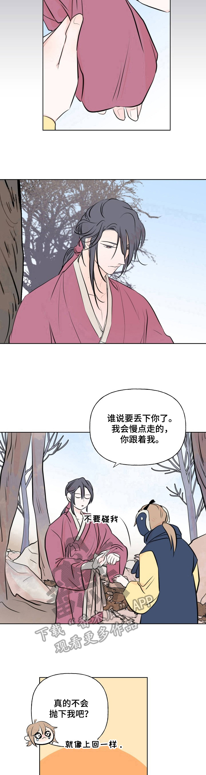 《遗失的物品》第20章回忆 第8页
