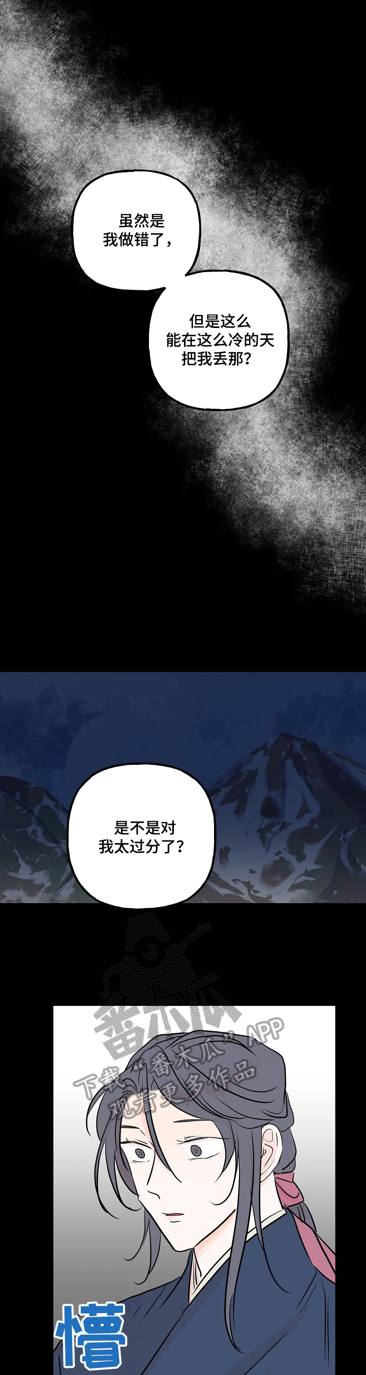 《遗失的物品》第16章回来的方法 第3页