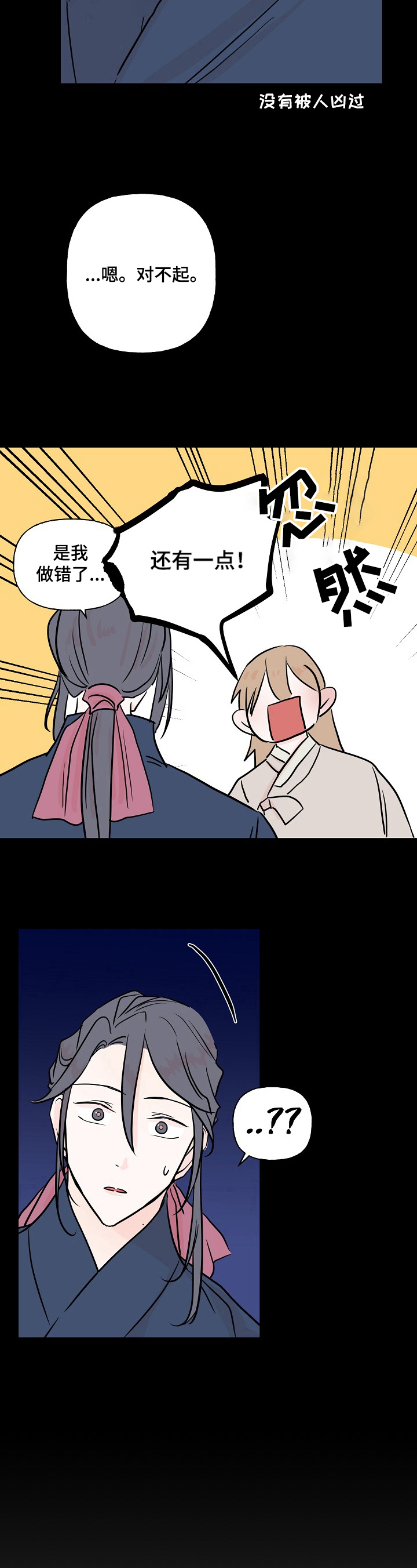 《遗失的物品》第16章回来的方法 第4页