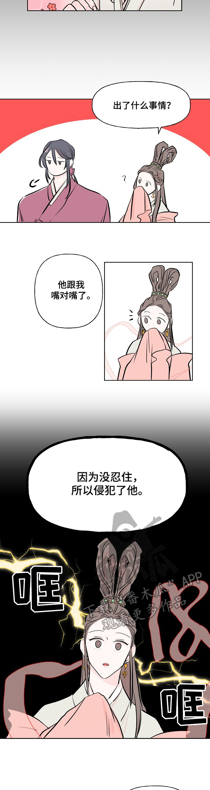 《遗失的物品》第16章回来的方法 第6页