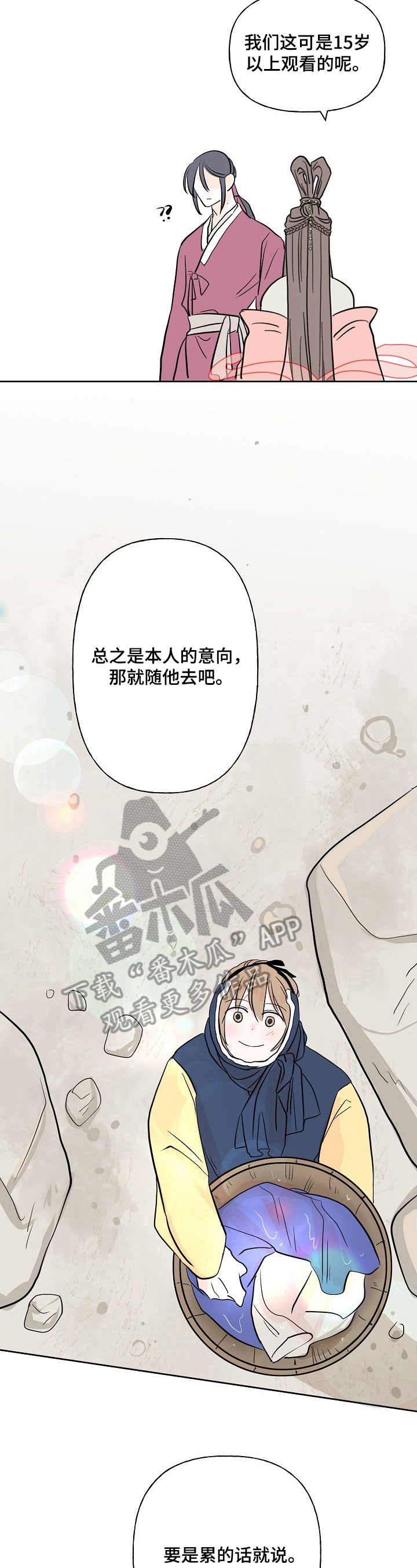《遗失的物品》第16章回来的方法 第7页