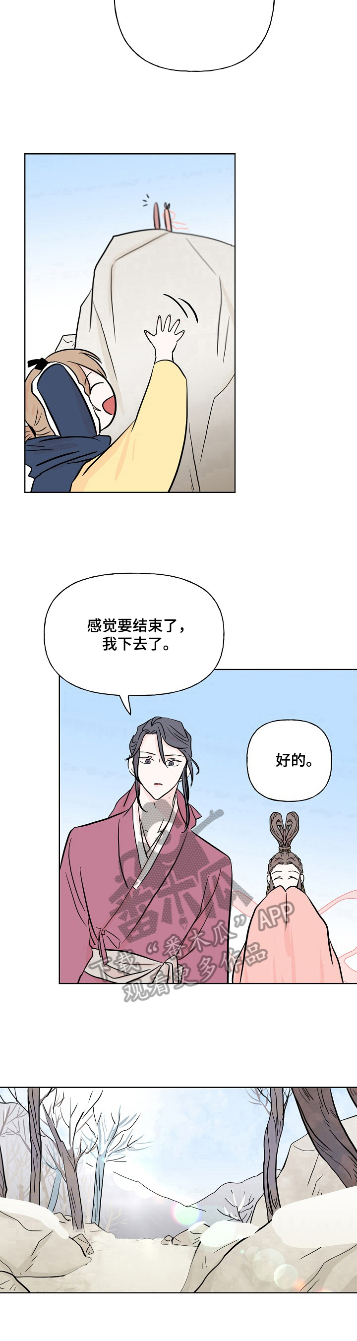 《遗失的物品》第16章回来的方法 第8页