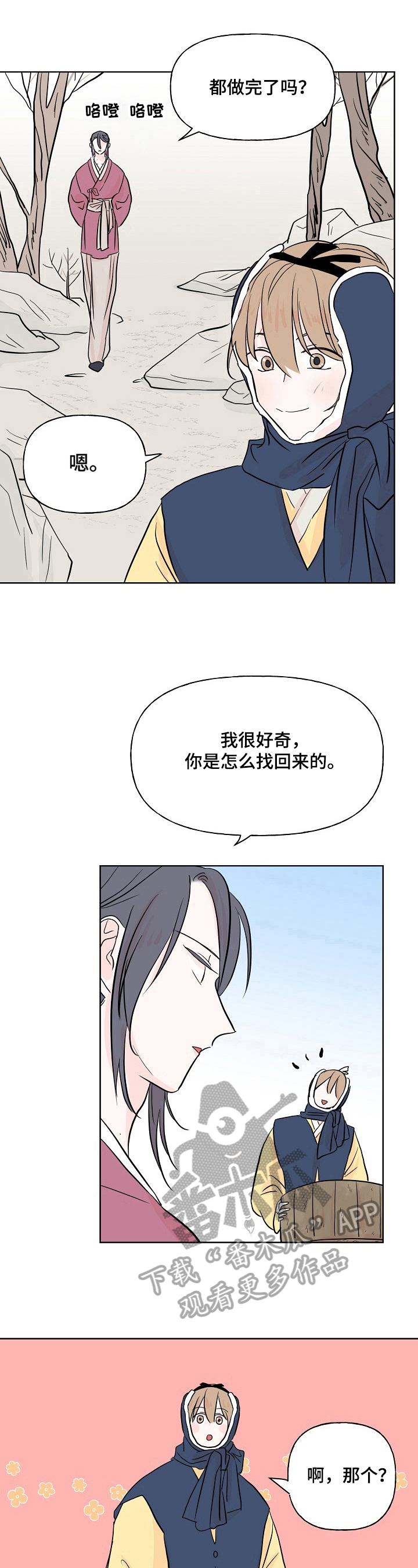 《遗失的物品》第16章回来的方法 第9页