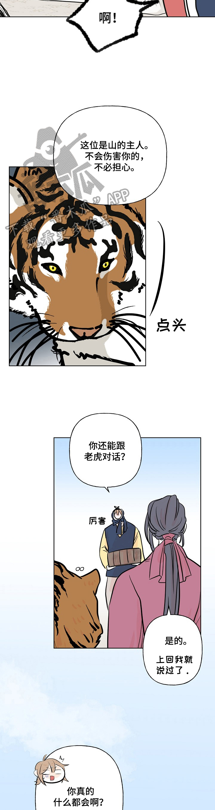 《遗失的物品》第17章衣服丢了 第2页
