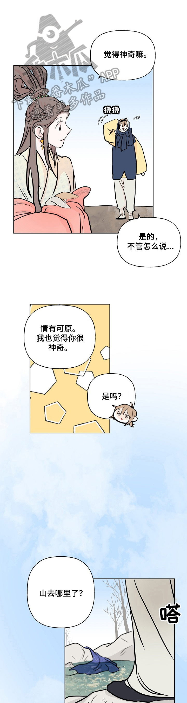《遗失的物品》第18章秘密 第2页