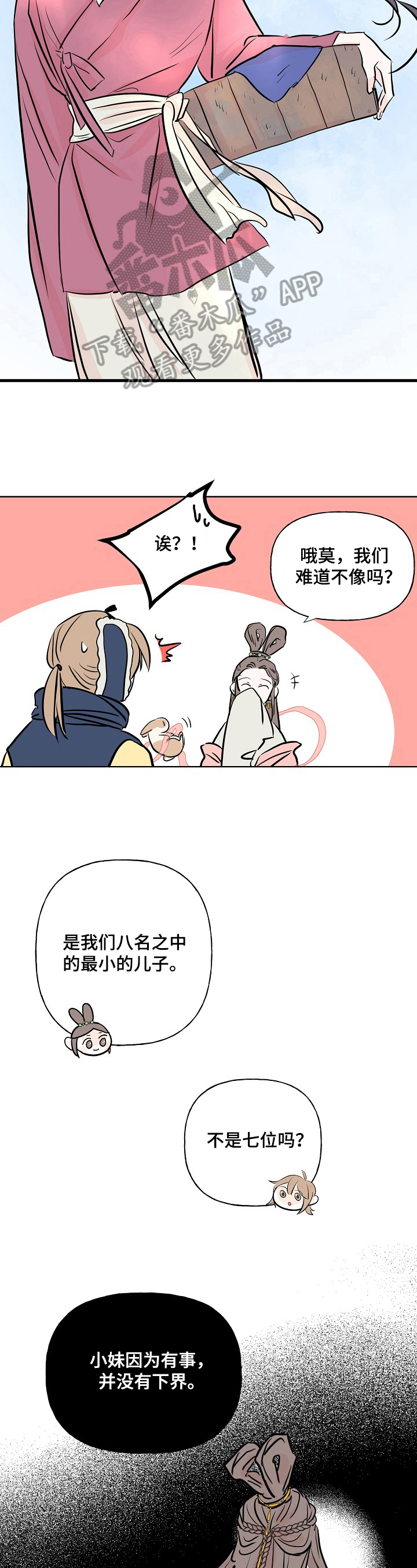 《遗失的物品》第18章秘密 第5页