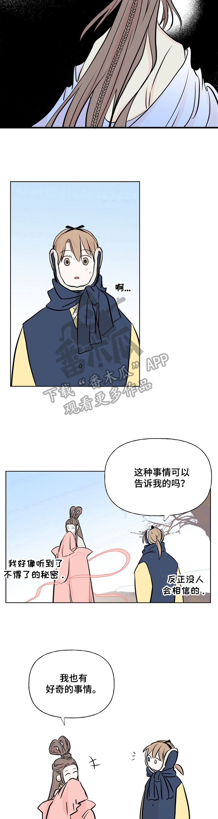 《遗失的物品》第18章秘密 第6页