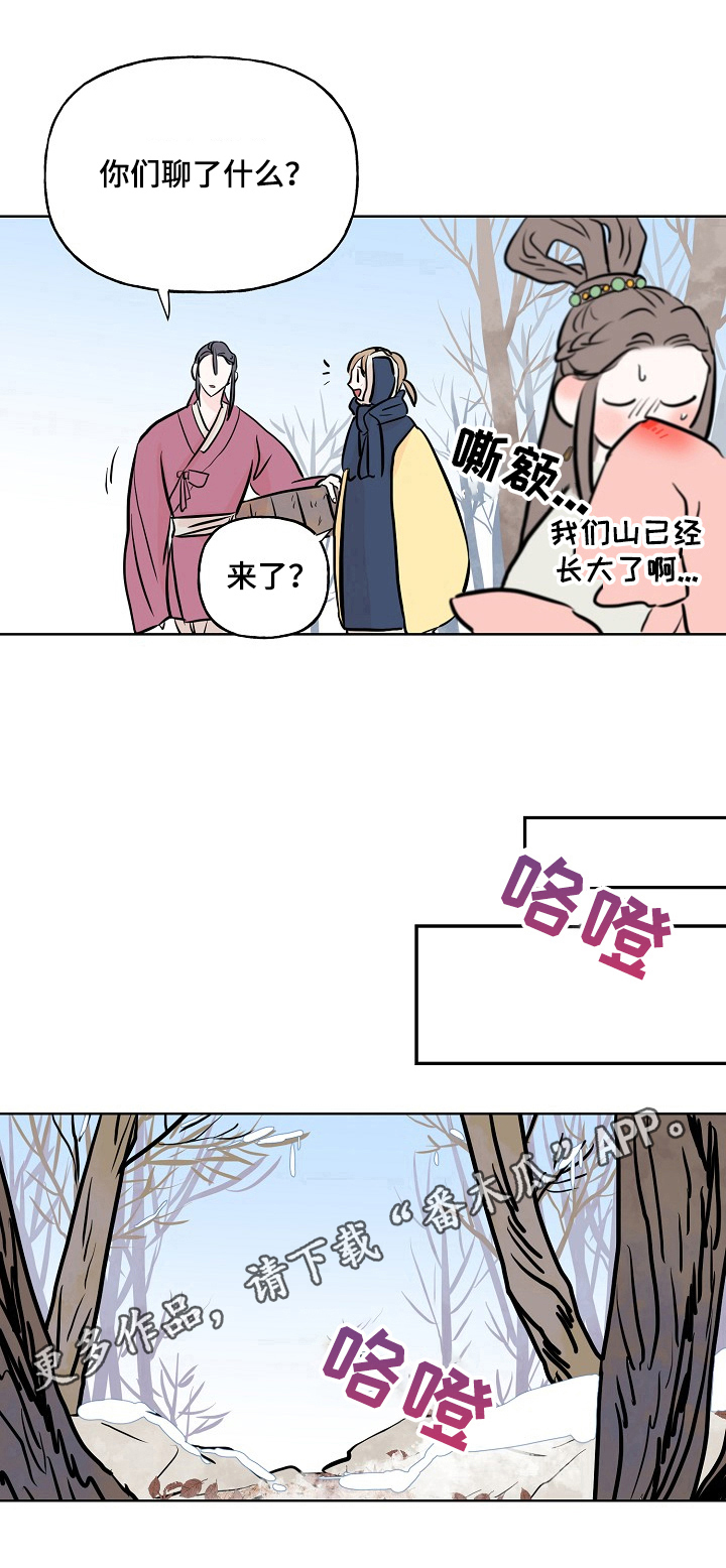 《遗失的物品》第18章秘密 第8页
