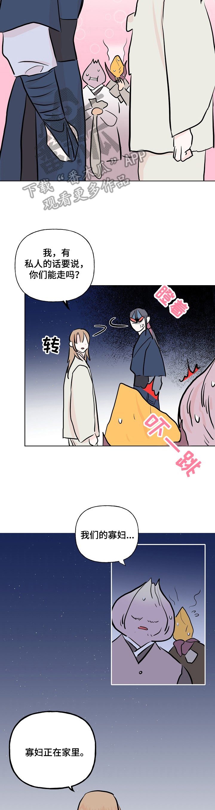 《遗失的物品》第15章洗衣服 第3页