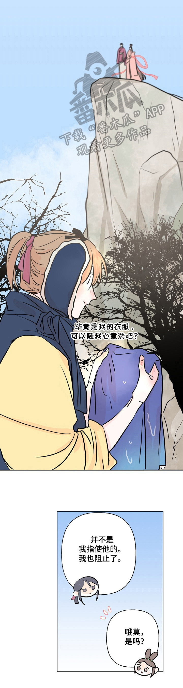 《遗失的物品》第15章洗衣服 第8页