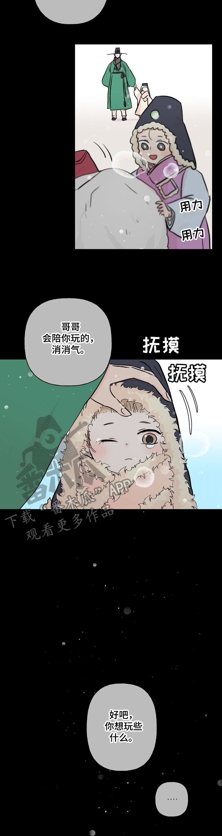 《遗失的物品》第13章童年回忆 第3页
