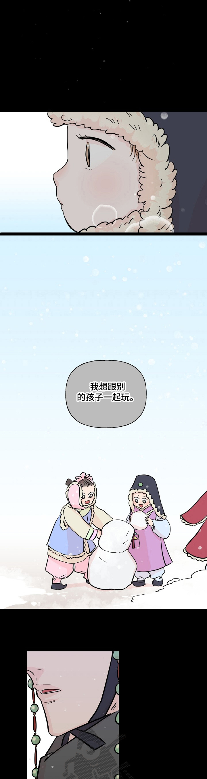 《遗失的物品》第13章童年回忆 第4页