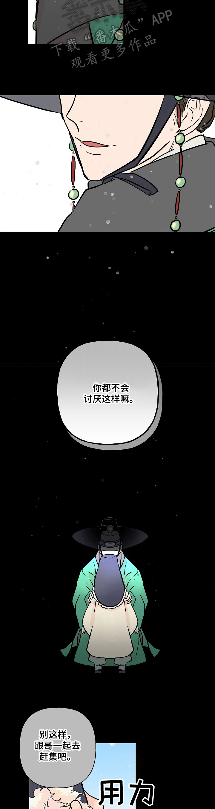 《遗失的物品》第13章童年回忆 第5页