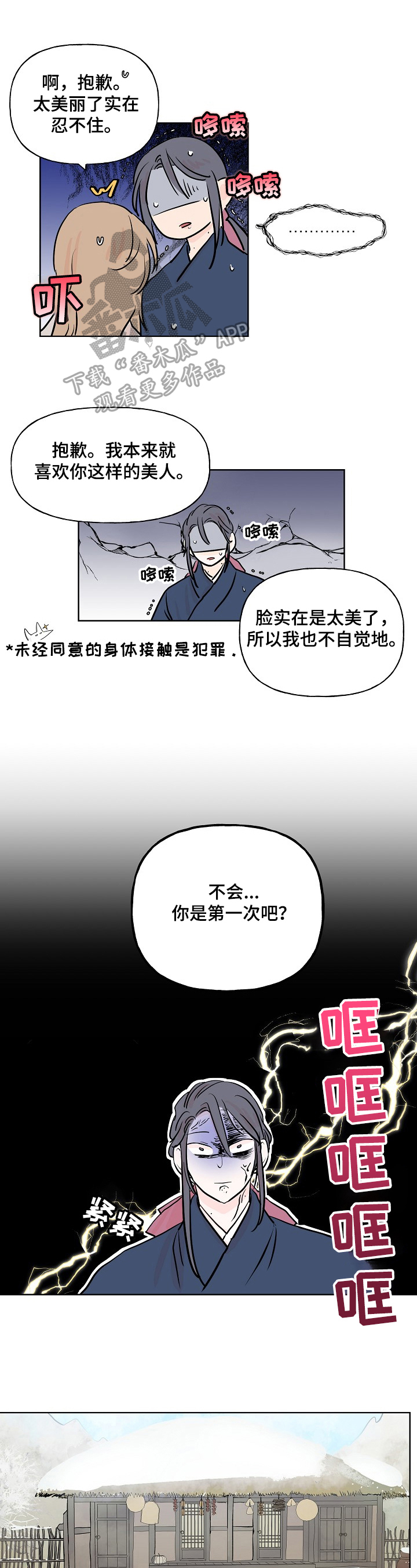 《遗失的物品》第11章赶走 第1页
