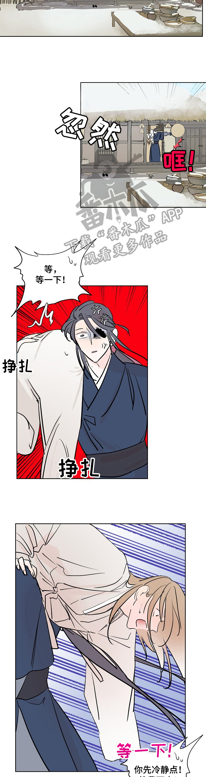 《遗失的物品》第11章赶走 第2页