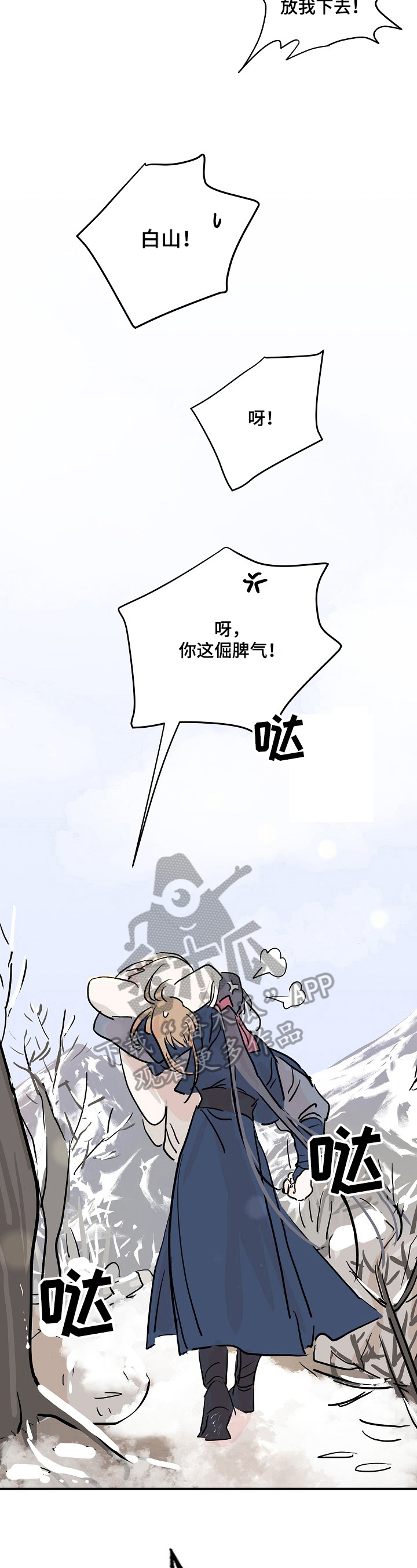 《遗失的物品》第11章赶走 第3页