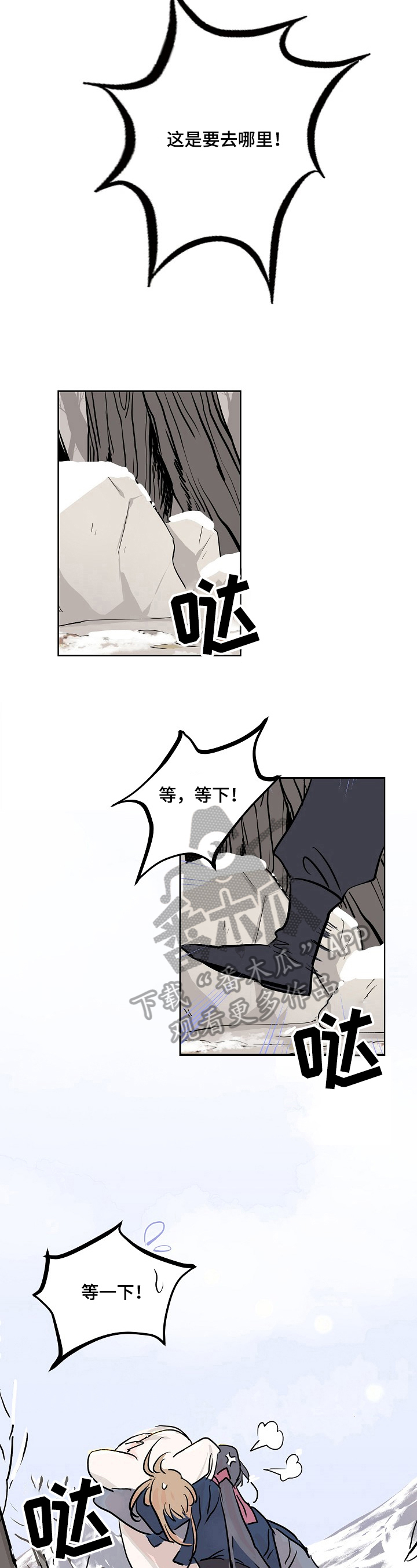 《遗失的物品》第11章赶走 第4页