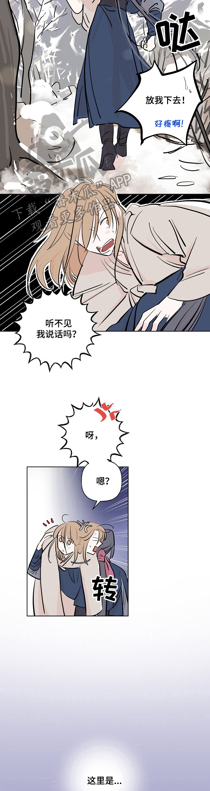 《遗失的物品》第11章赶走 第5页