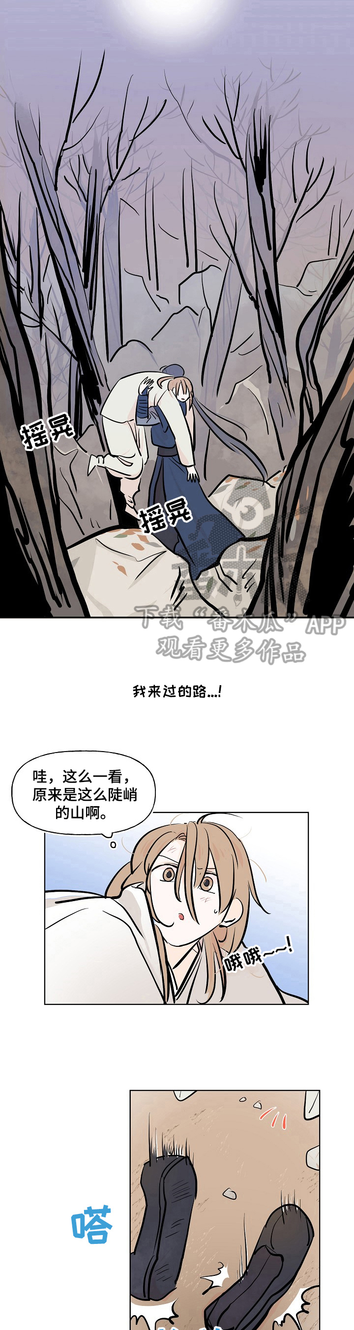 《遗失的物品》第11章赶走 第6页