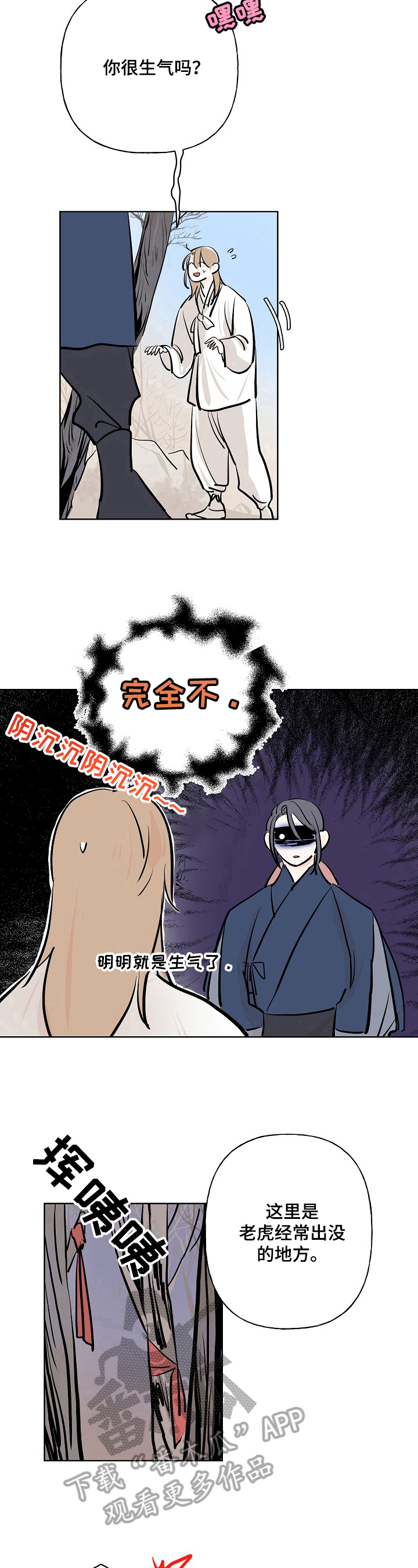 《遗失的物品》第11章赶走 第8页