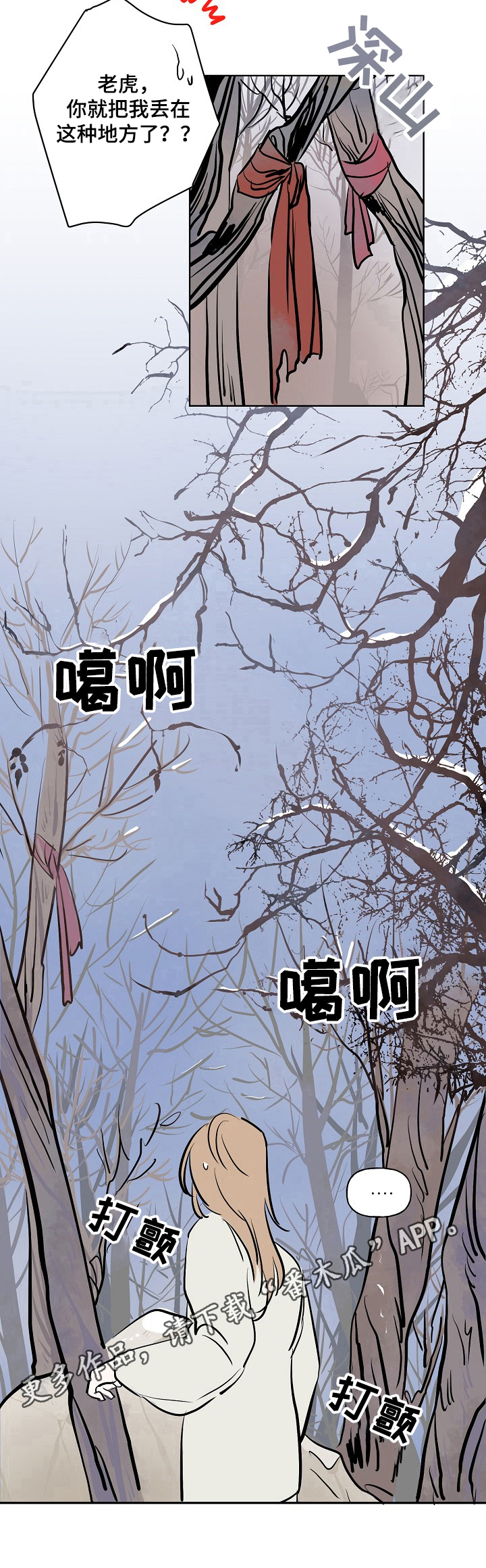《遗失的物品》第11章赶走 第9页