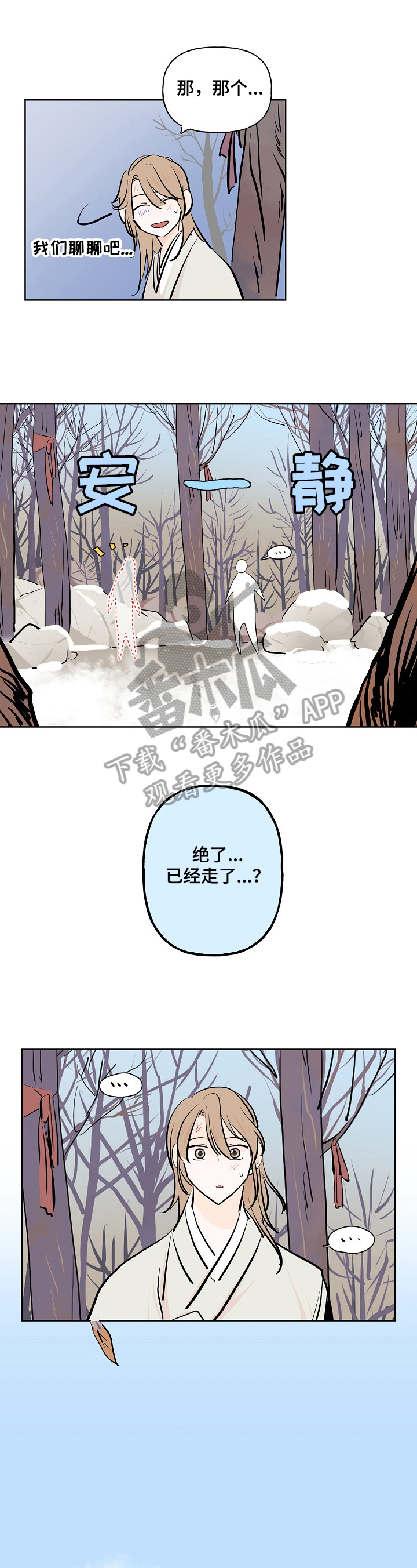 《遗失的物品》第12章担忧 第1页