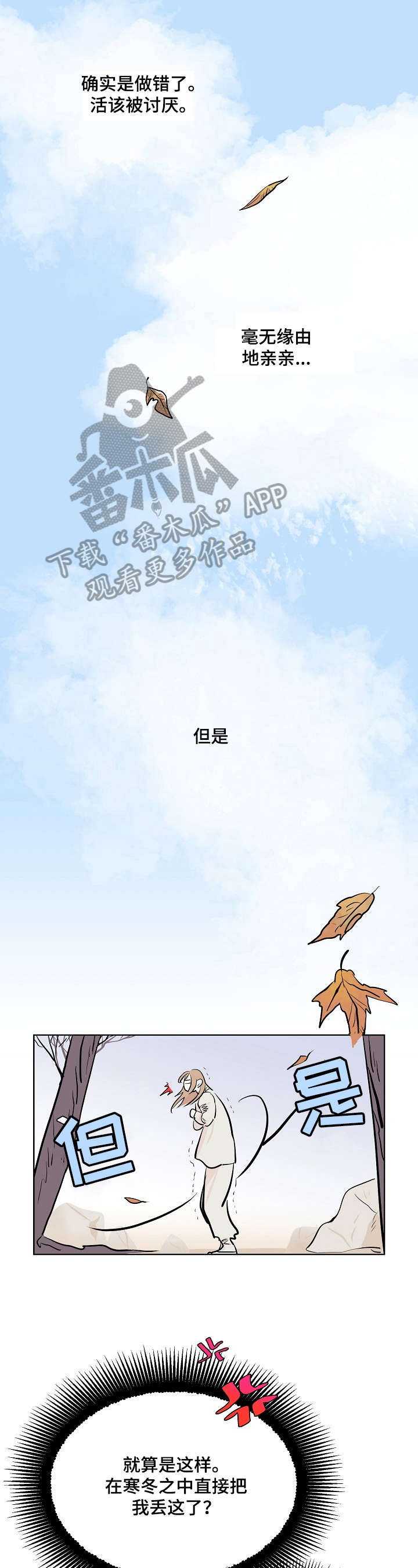 《遗失的物品》第12章担忧 第2页