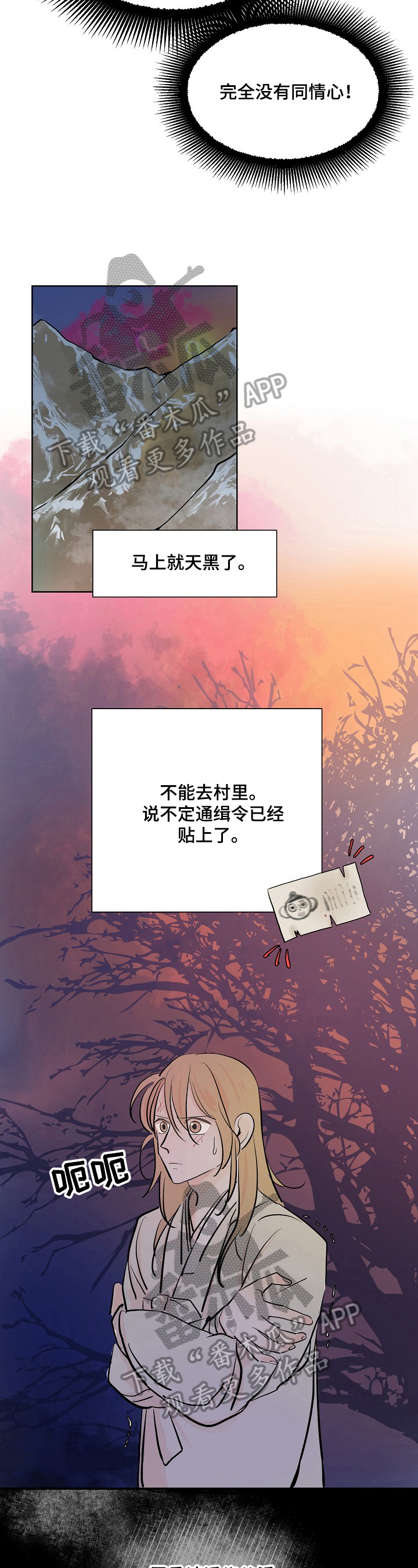 《遗失的物品》第12章担忧 第3页