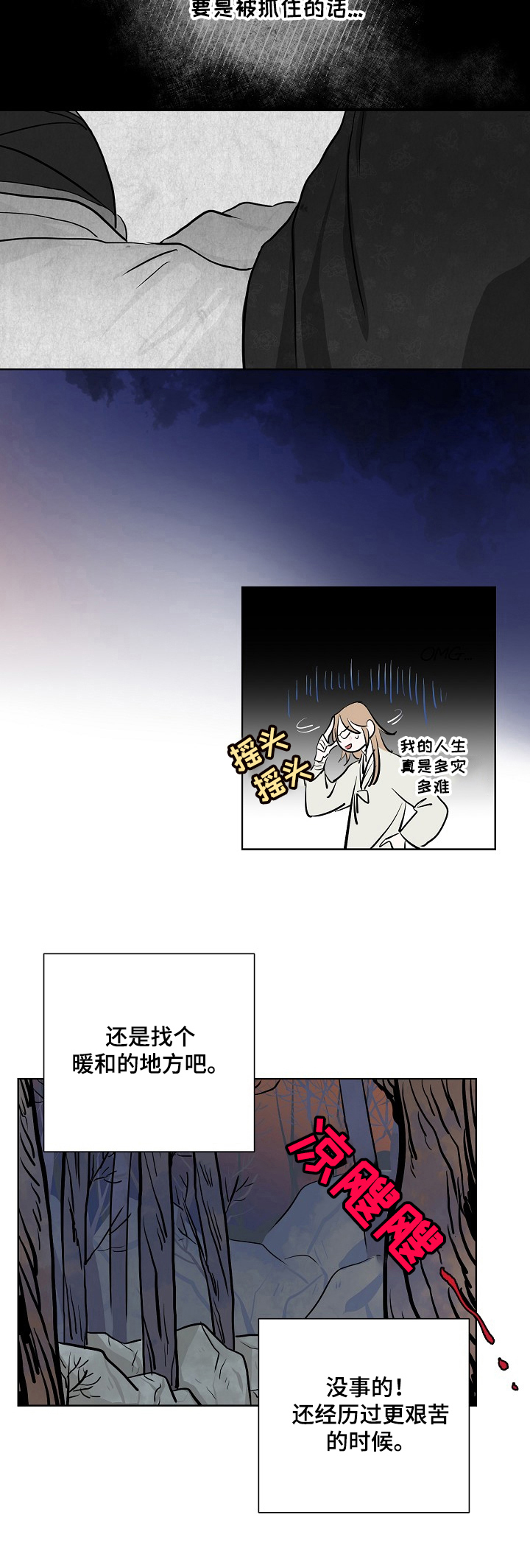 《遗失的物品》第12章担忧 第4页