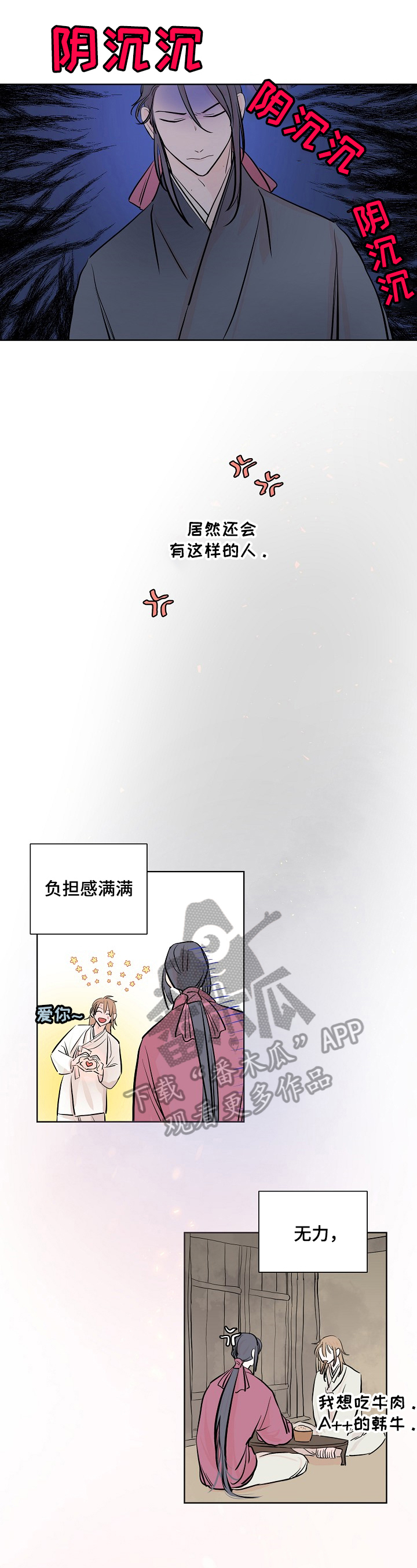 《遗失的物品》第12章担忧 第6页