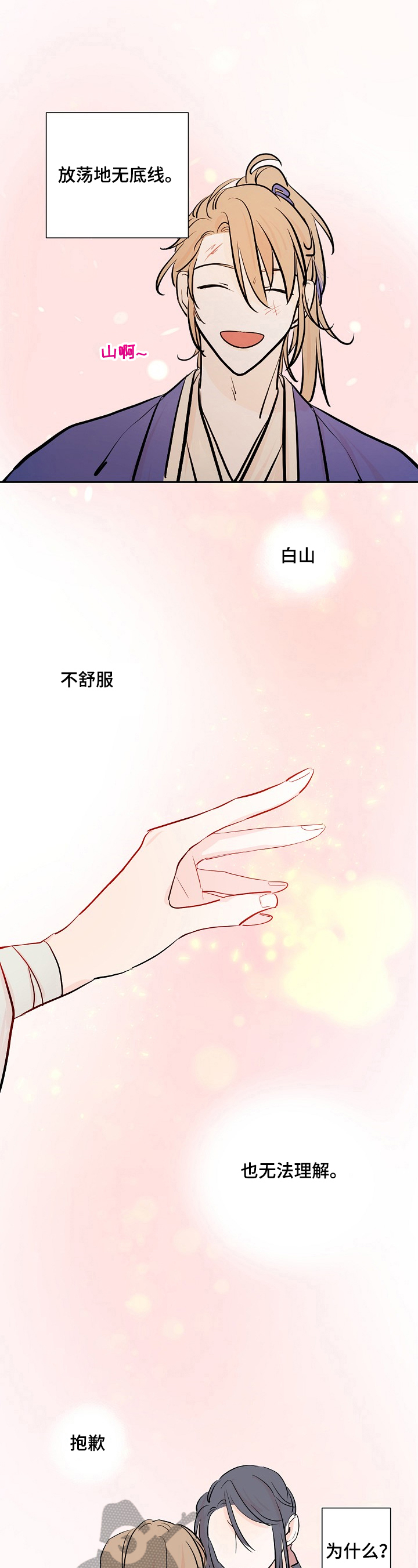 《遗失的物品》第12章担忧 第7页