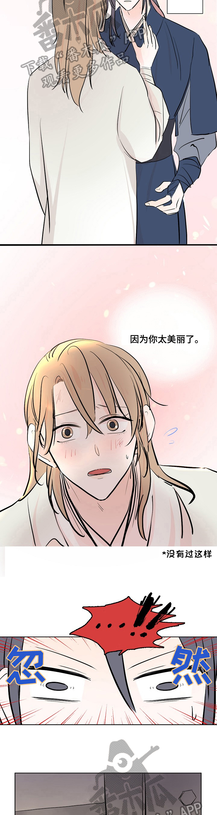 《遗失的物品》第12章担忧 第8页