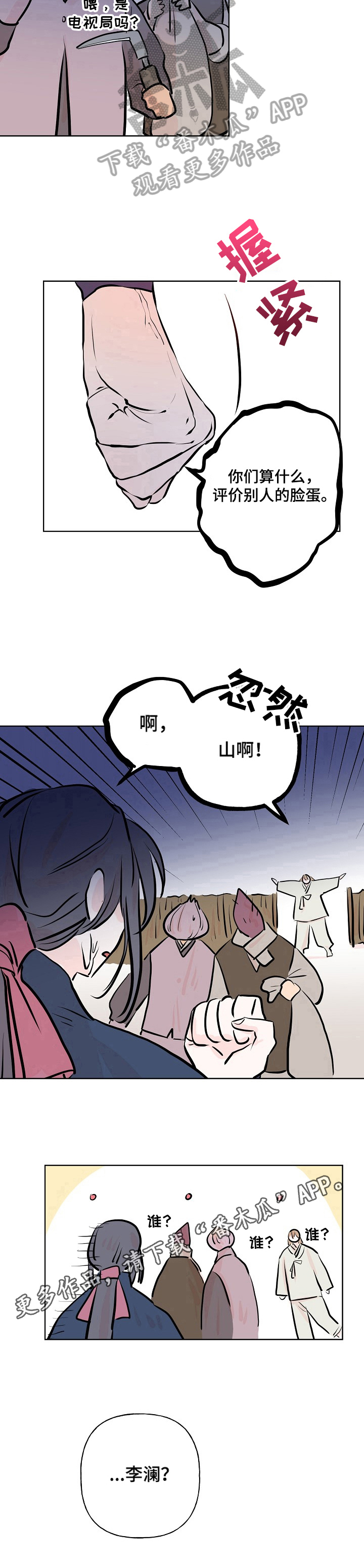 《遗失的物品》第14章不快 第10页