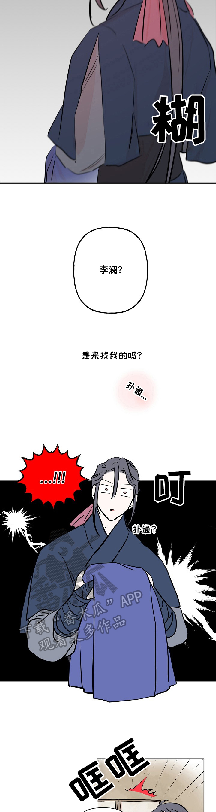 《遗失的物品》第14章不快 第4页